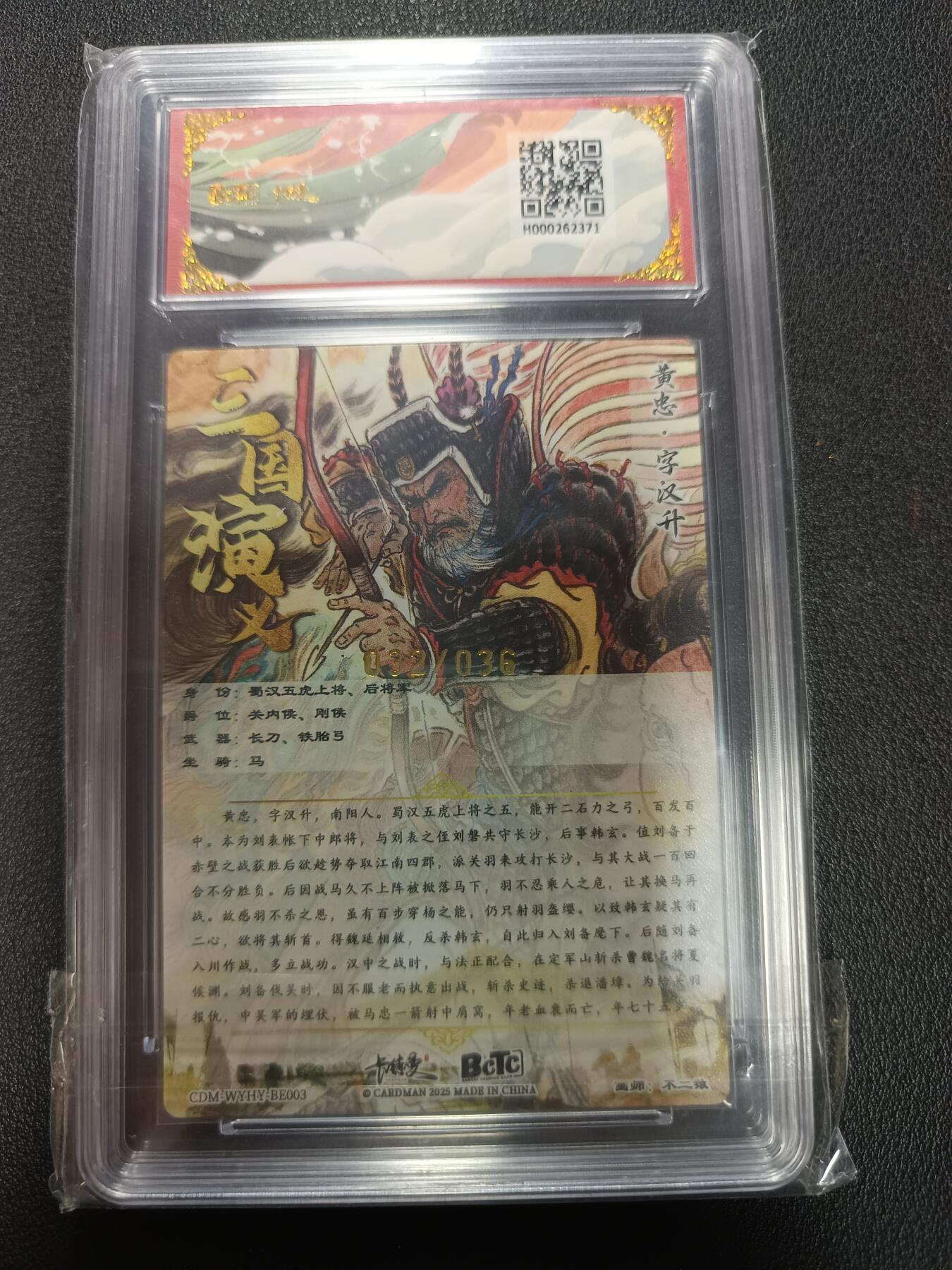 天玑星卡拍第155期《12.29年终场周一截拍》持续收拍收评中 满赠卡需备注 卡德曼 烈影柔情（十二虎臣）画师不二猿 黄忠 限编粗闪 032/036 保粹爆金10