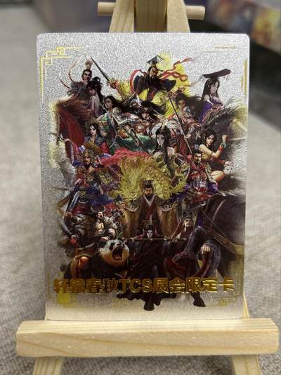 喜灰玩卡第二期免佣金（有需要代拍的卡友可联系免佣金） - 轩辕春秋一周年纪念卡限编291/299