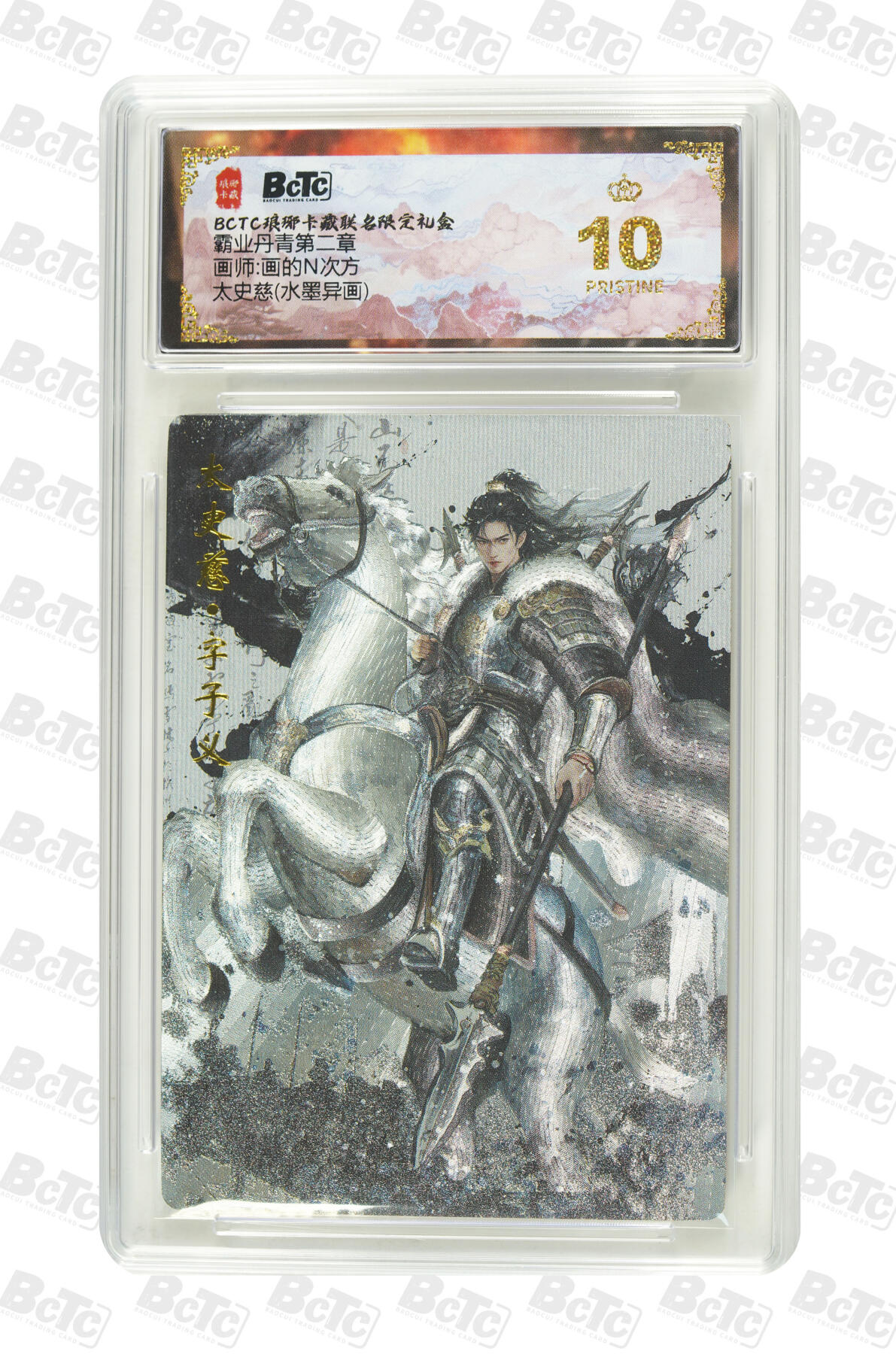 阳大大卡牌拍卖第90期（持续收拍品，周五晚上九点截拍，进群福利早知道） 【爆金】琅琊卡藏联名限定礼盒 霸业丹青第二章 画的N次方 太史慈(水墨异画) 