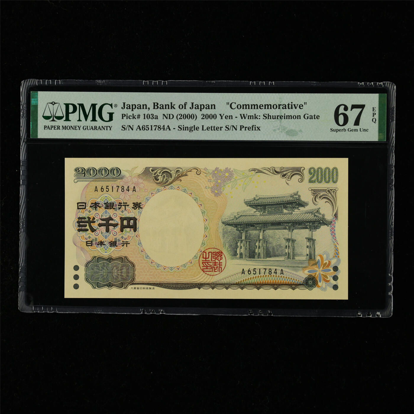 【亘邦集藏】第218期拍卖 2000年 日本银行券贰千圆纪念币 PMG 67EPQ A651784A