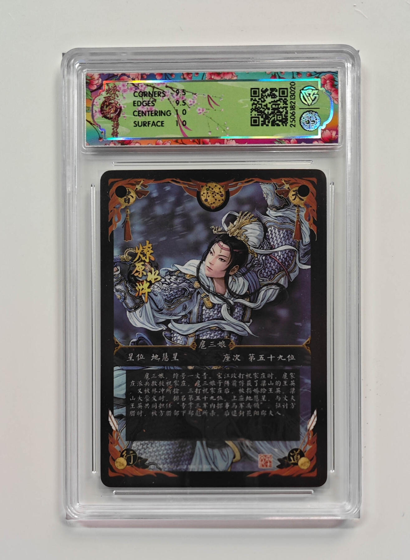 欢迎送拍、零成本上架，释放现金流，合理分配上拍卡品 【普卡】黄子鉴 扈三娘 焱卡文化燎原水浒（白衣）  分数：10GEMMINT