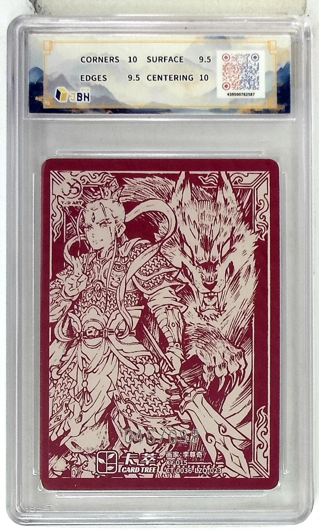 亡灵潮玩 马年首场 1月5日20点截拍 【限编】卡萃文化 二郎神 限编卡 李尊奇 绘 046/088