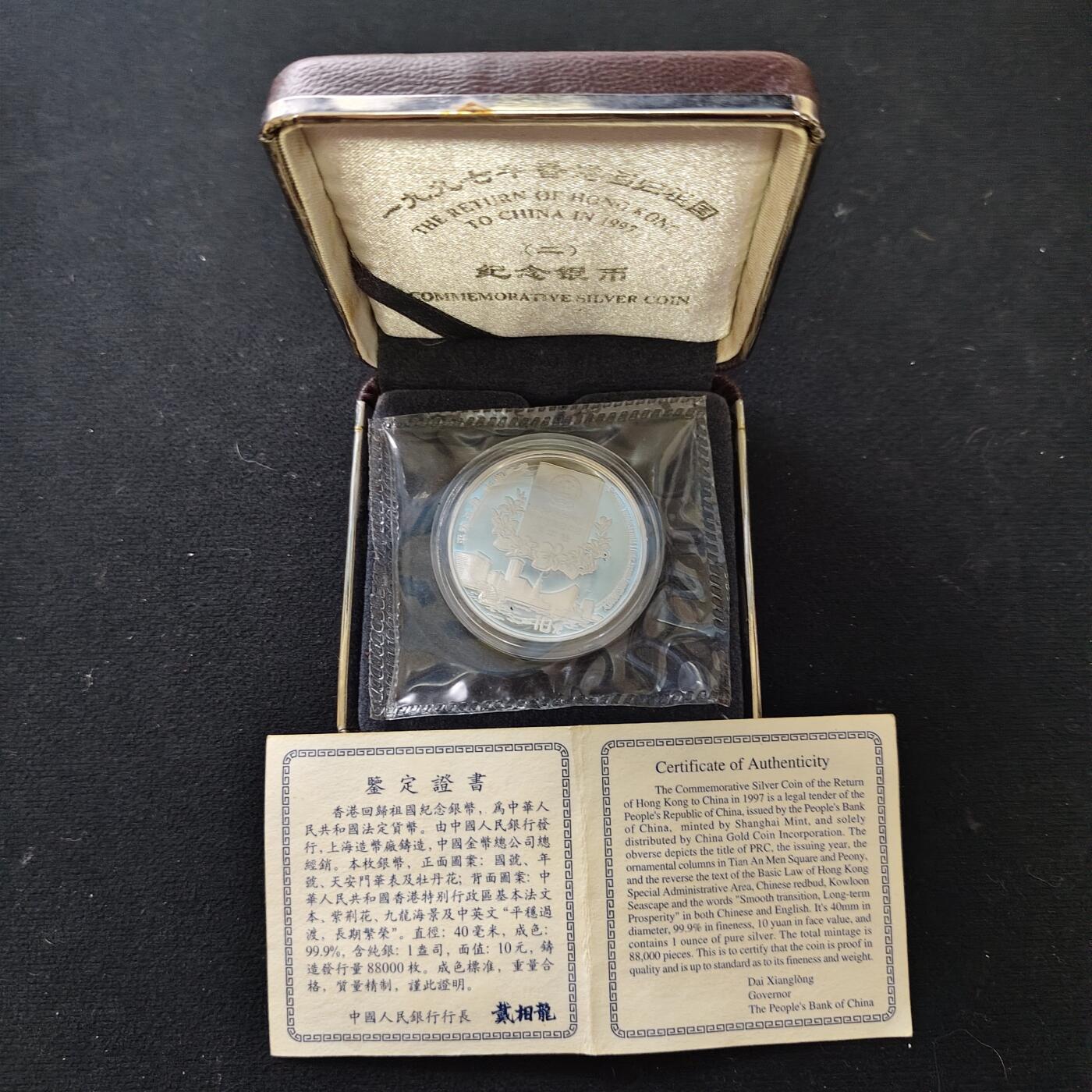 【全场包邮】纯粹捡漏拍491场（免费代拍第28场） 中国1996年10元香港回归祖国第二组精制（31.1克）纪念银币-盒证全