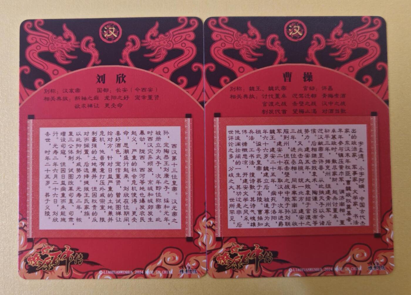 趣卡卡拍No.22期（无佣金免手续费，分享成交有奖） 【幻彩】燎原卡牌-哈哈龙 百帝传 刘欣+曹操 幻彩