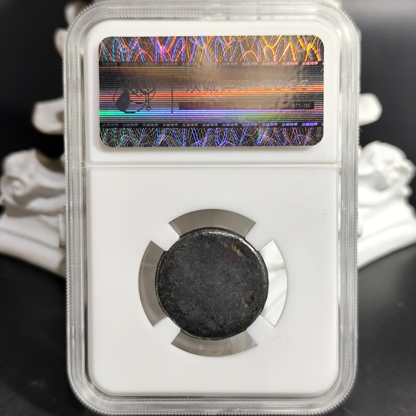 希腊罗马丝路打制币化石【中外钱币放漏】专场！陆小鱼的钱币仓，限时拍卖第080场 香港老钱庄 惠记金行 招财进宝银饼 18.76g