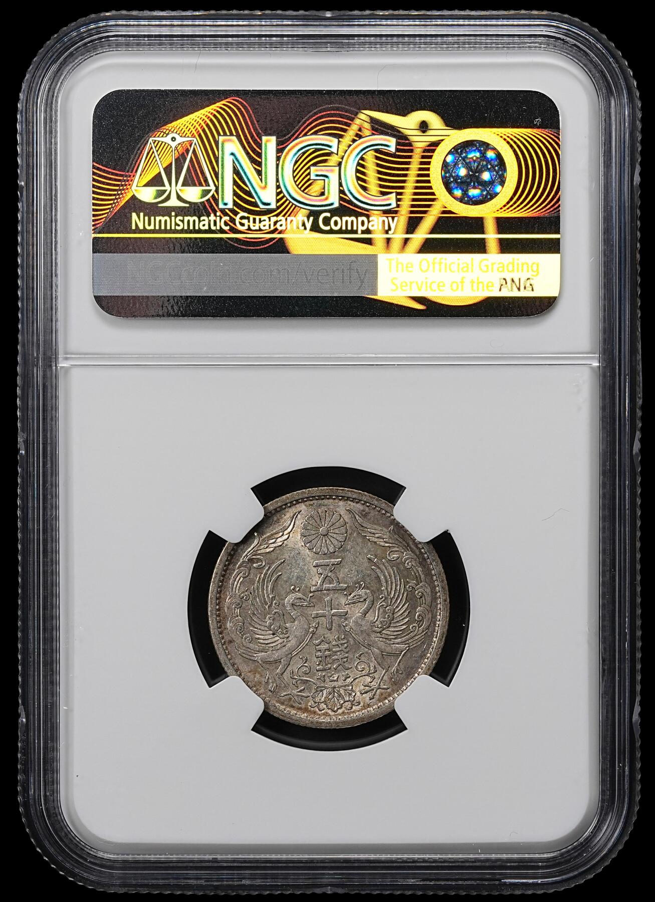 修遠堂世界钱币第九十九期 NGC MS62 昭和八年双凤五十钱银币 特年