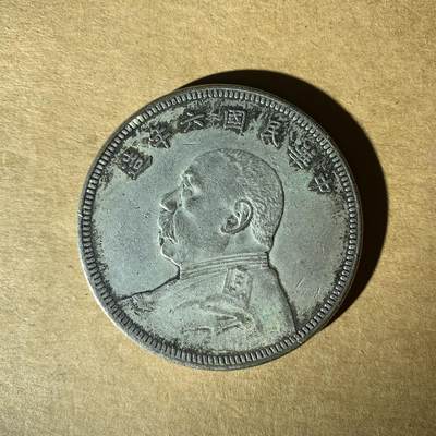 【礼羽收藏】🌏世界钱币拍卖第120期 - 银元工艺品，2015年古玩地摊买的