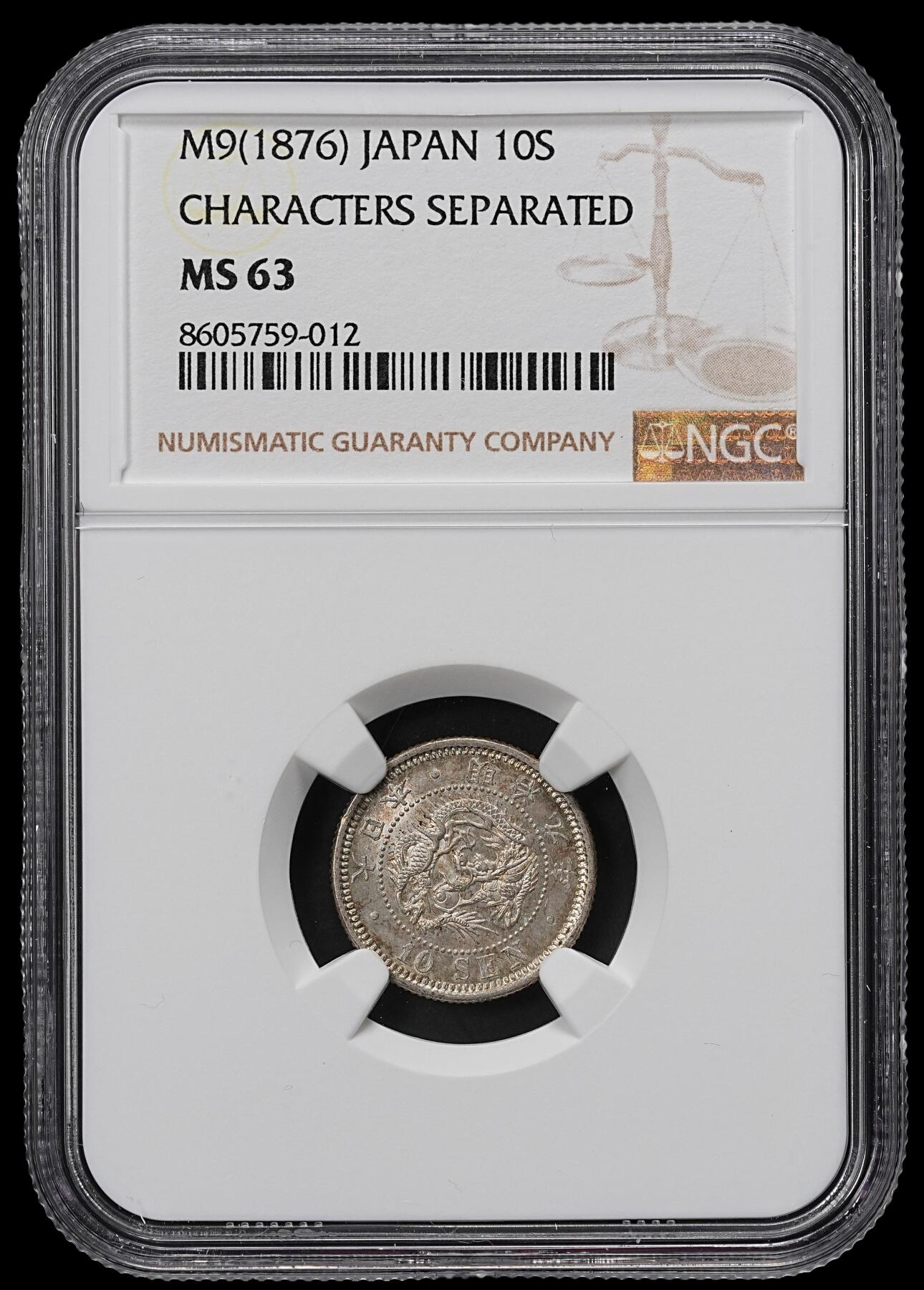 修遠堂世界钱币第九十九期 NGC MS63 明治九年龙十钱银币