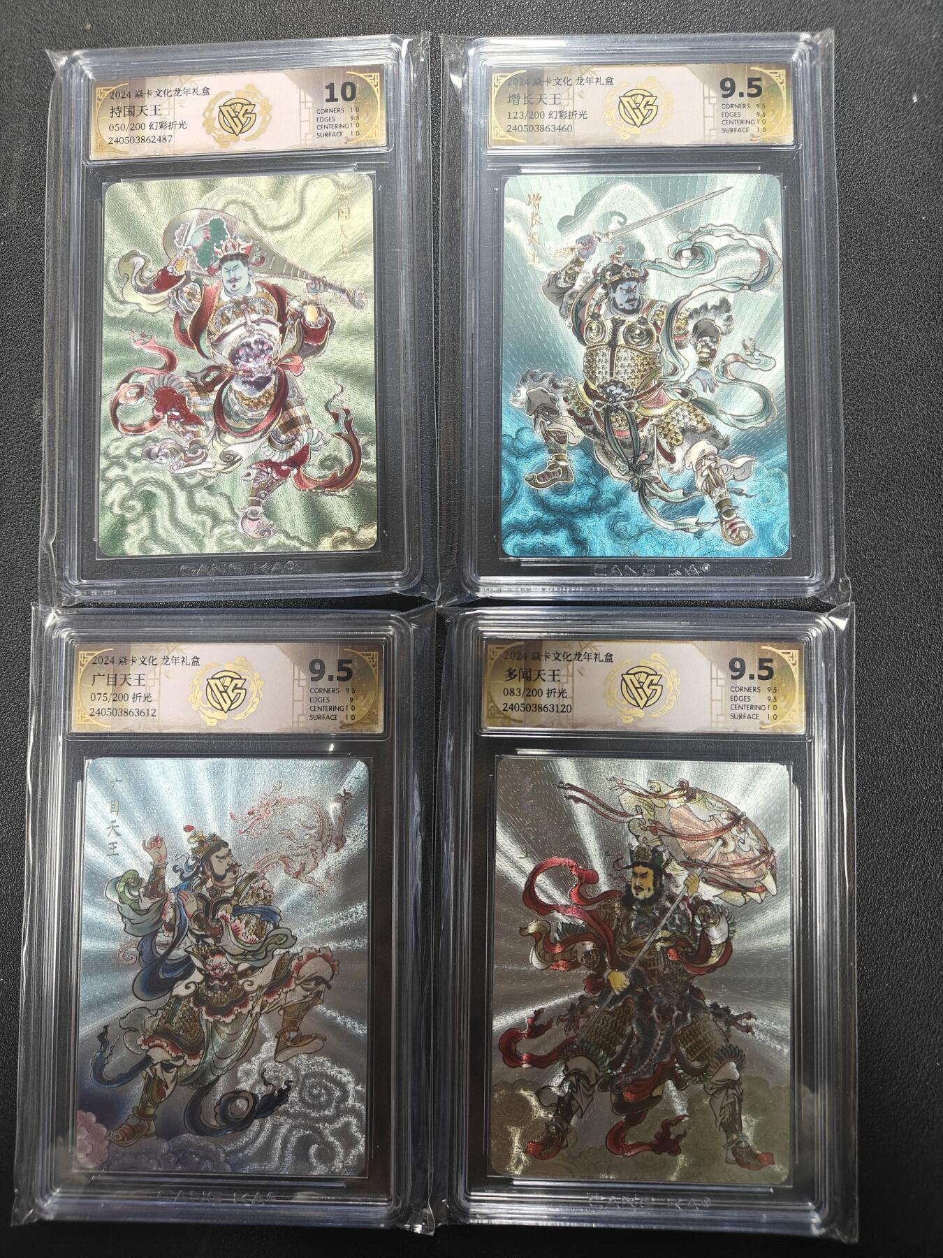 天玑星卡拍第155期《12.29年终场周一截拍》持续收拍收评中 满赠卡需备注 焱卡文化 龙年礼盒 四大天王 限编200 折光 幻彩折光 CCG评级四张