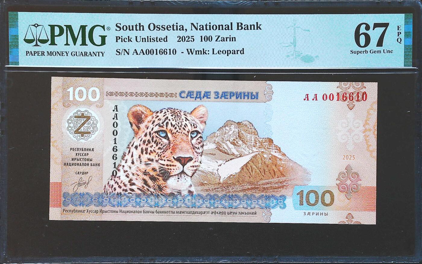 世界靓号纸钞第七十九期 2025年南奥塞梯100扎林 首发AA冠 倒置号 PMG67