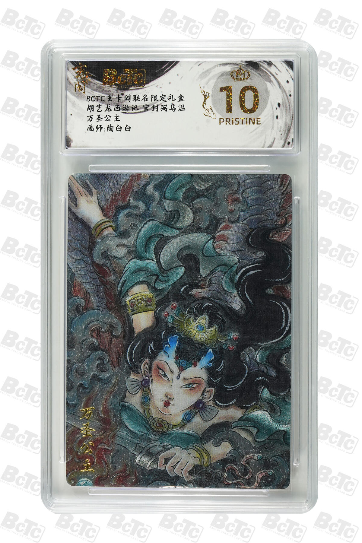 喜灰玩卡第二期免佣金（有需要代拍的卡友可联系免佣金） 玄卡阁胡艺龙西游记礼盒陶白白绘万圣公主 爆金10分卡