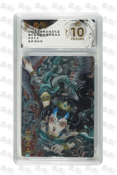 喜灰玩卡第二期免佣金（有需要代拍的卡友可联系免佣金） - 玄卡阁胡艺龙西游记礼盒陶白白绘万圣公主 爆金10分卡