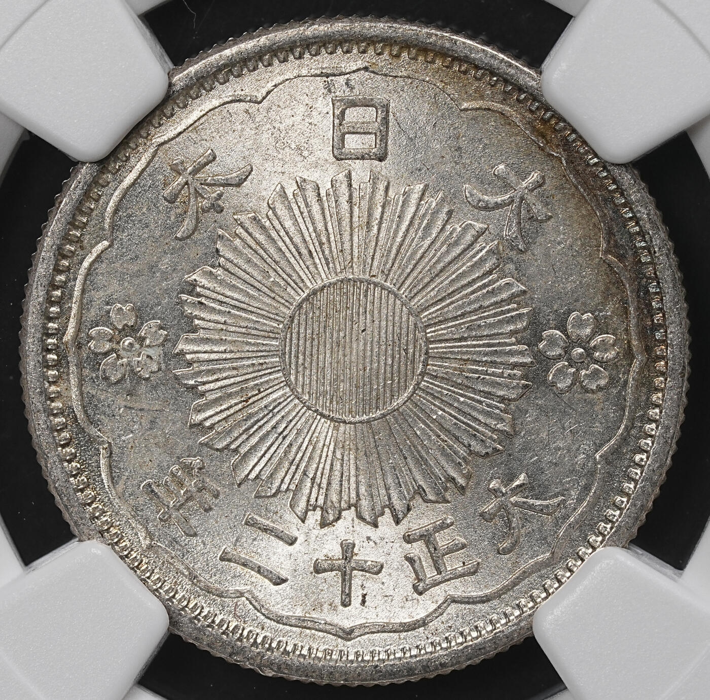 修遠堂世界钱币第九十九期 NGC MS63 大正十二年双凤五十钱银币 少见早期大正年份