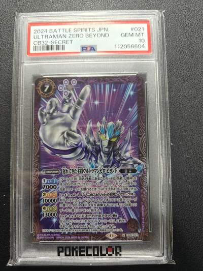 天玑星卡拍第155期《12.29年终场周一截拍》持续收拍收评中 满赠卡需备注 - 万代 战斗之魂 奥特曼 飞天无限赛罗 高罕异画 PSA10