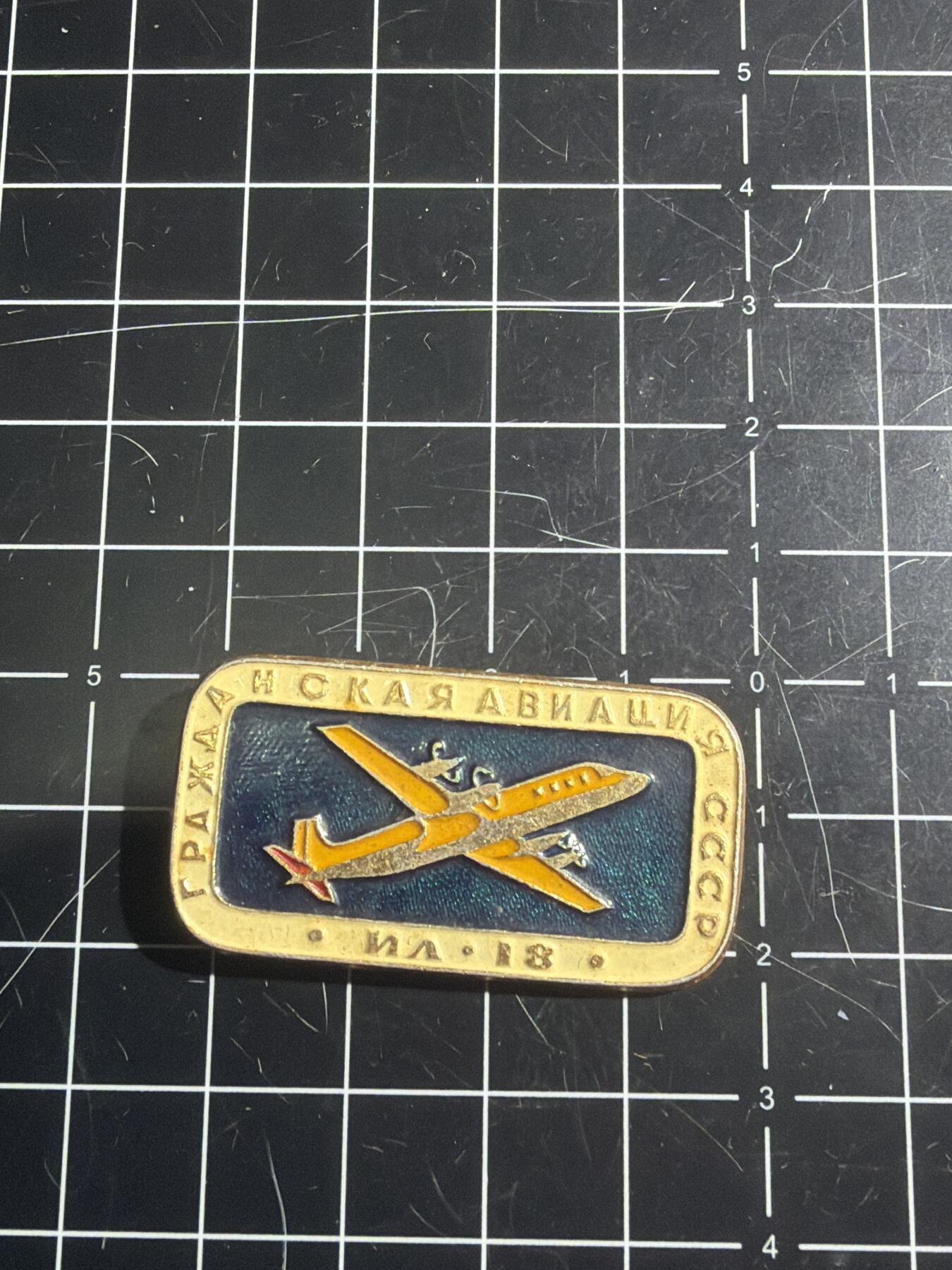 古冰库章牌勋赏收藏0起拍卖 苏联飞机章