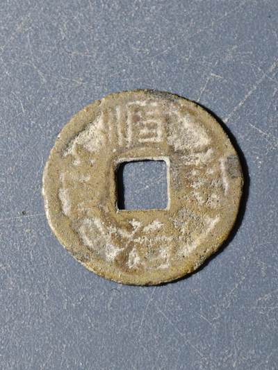 100期回流戒指饰品杂件纪念章丝路钱币专场 - A钱币版式