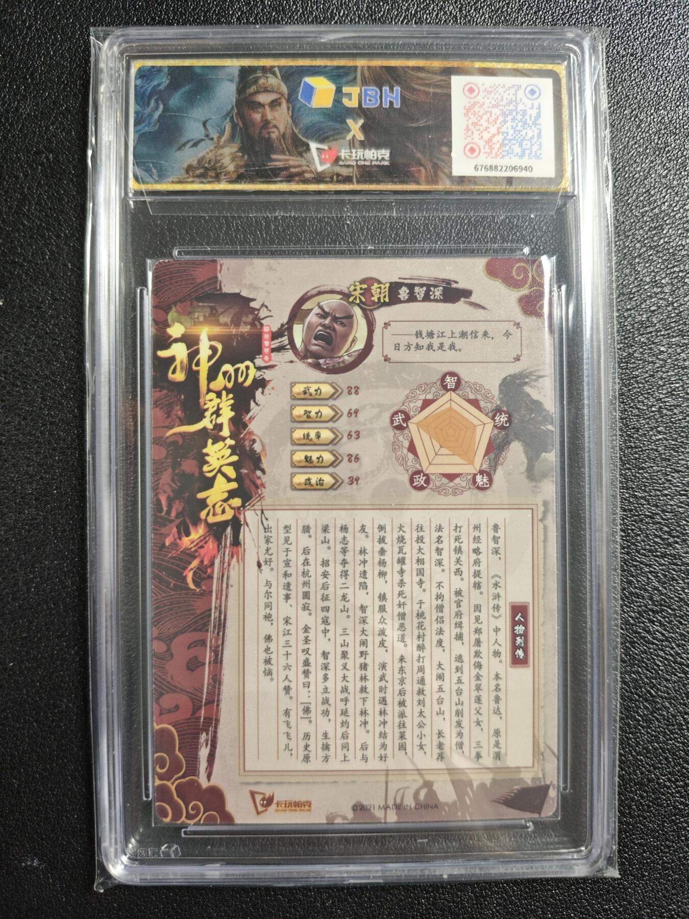 天玑星卡拍第157期《1.5周一截拍》持续收拍收评中 满赠卡需备注 卡玩帕克 神州群英志 嫉恶如仇 鲁智深 粗闪 JBH专属标