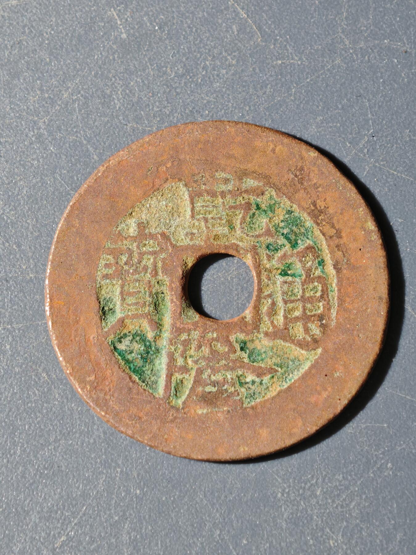 100期回流戒指饰品杂件纪念章丝路钱币专场 A钱币版式