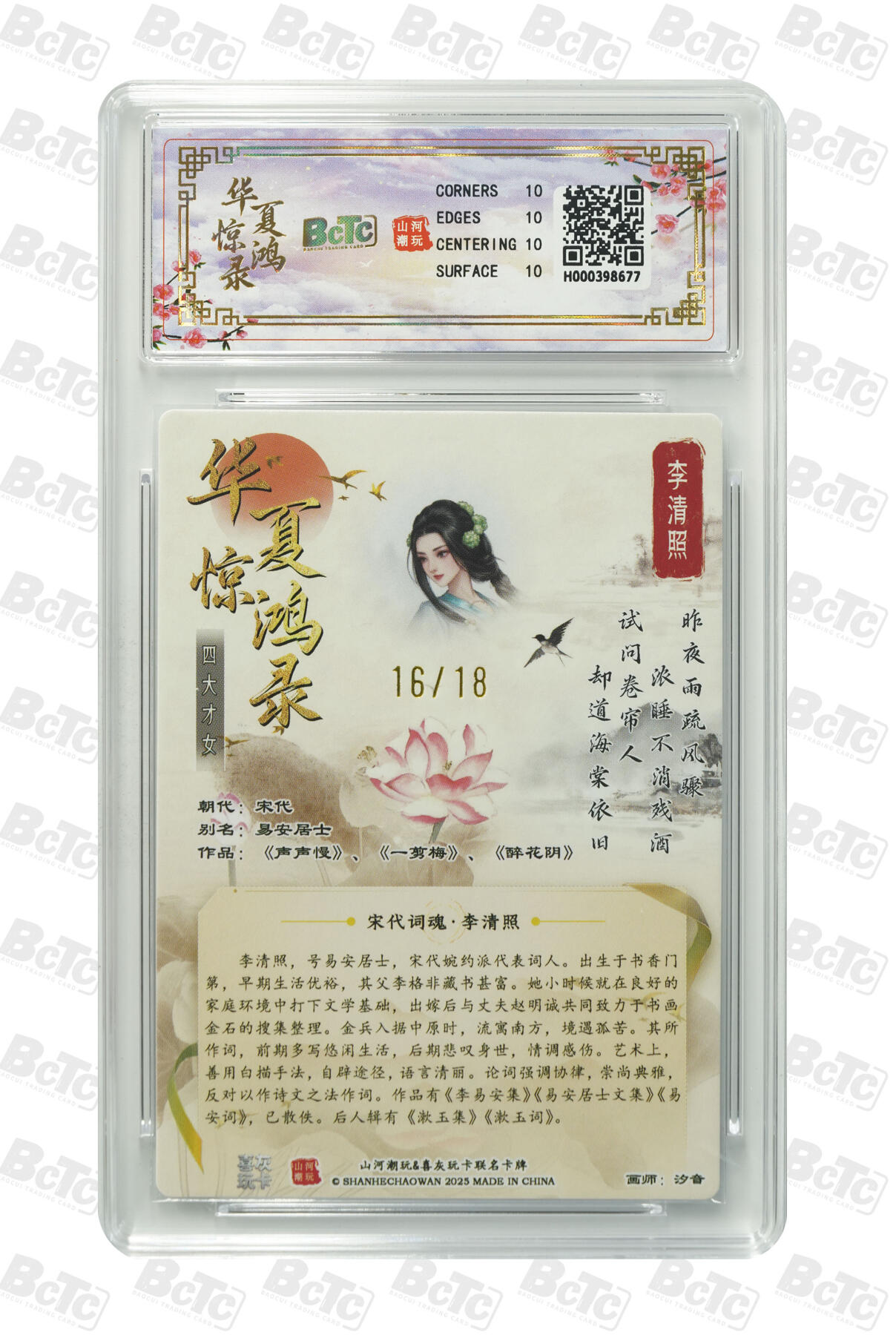 喜灰玩卡第二期免佣金（有需要代拍的卡友可联系免佣金） 山河潮玩联名卡汐音老师绘 李清照 限编卡16/18