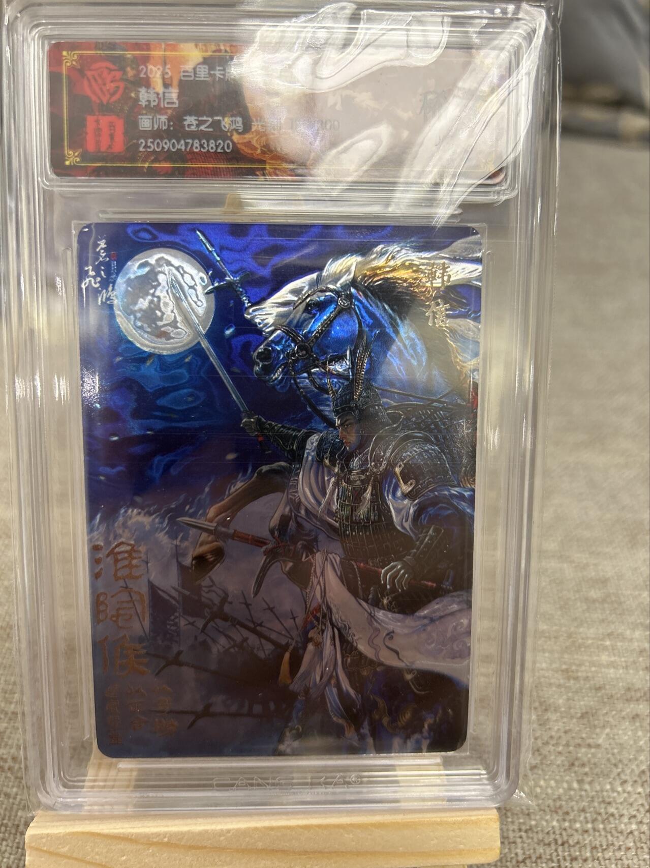 喜灰玩卡第二期免佣金（有需要代拍的卡友可联系免佣金） 百里中华百将传飞鸿老师限编卡120/200编