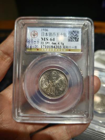 老银币专场（本场三位宝主提供） - 日本双凤五十钱，公博评级64分