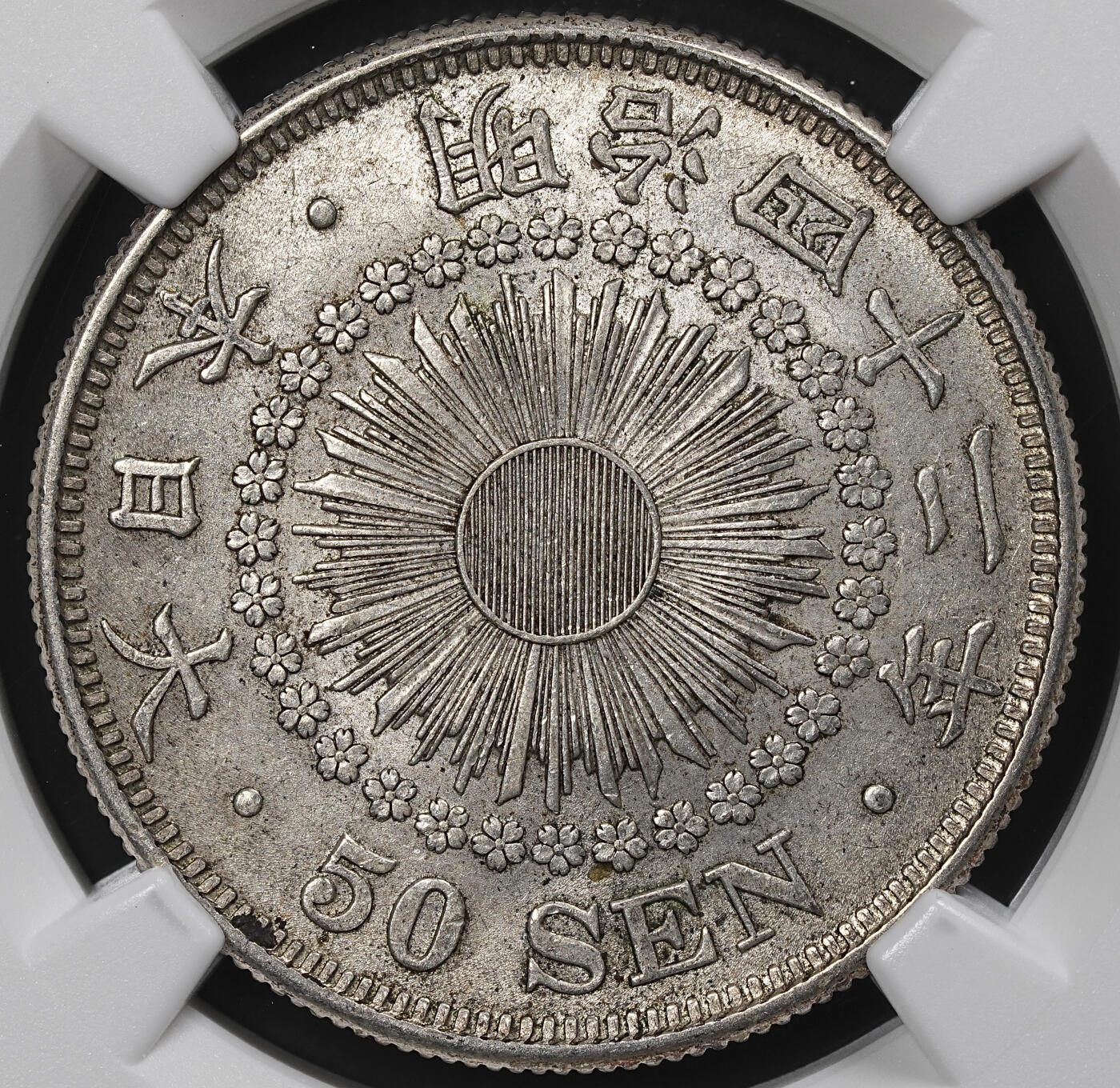 修遠堂世界钱币第九十九期 NGC MS61 明治四十二年旭日五十钱银币