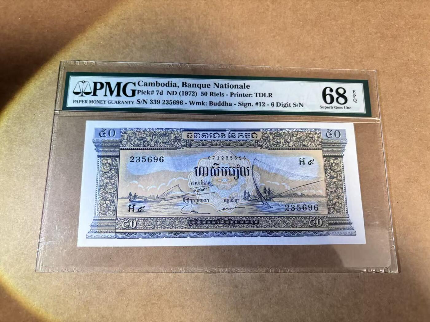 【Blue Auction】世界纸币精拍第769期——18级TOP拍卖/信誉/品质/专业/高效💫 【无47】柬埔寨 1972年50瑞尔  PMG68EPQ 高分