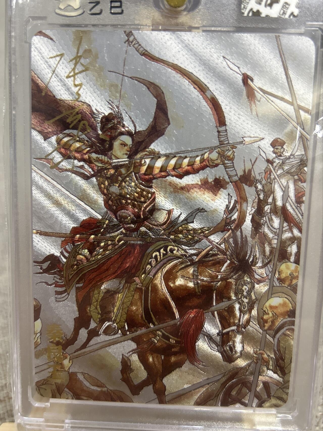 喜灰玩卡第二期免佣金（有需要代拍的卡友可联系免佣金） 超级梦张导亲签官封限编特卡秦良玉59/220编