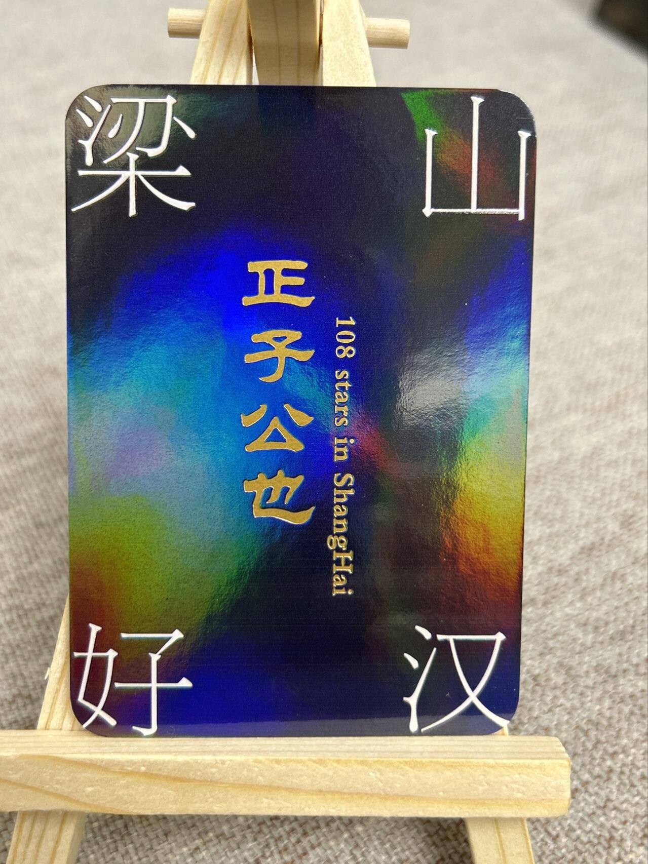 喜灰玩卡第二期免佣金（有需要代拍的卡友可联系免佣金） 正子公也老师上海AGF画展首次限定动物水浒林冲卡牌一张