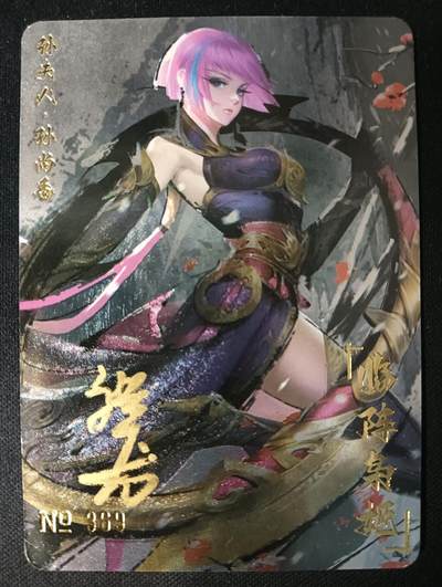 花开卡拍第53期（12月28号周日截拍，品控勿拍!!!拍品不寄存，运费5元，自制卡难免瑕疵，可能存在轻微撞角爆边等出厂瑕疵，品控介意勿拍！） - 【亲签】黎明动漫 孙尚香 1张 粗闪