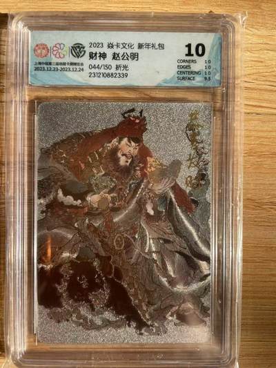 樱桃卡拍012 - 【折光】焱卡 中福礼盒 彫仙 赵公明 10分