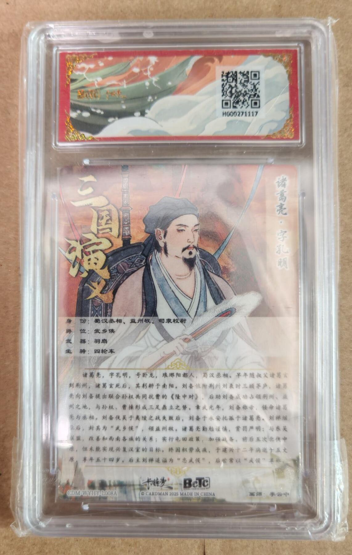 趣卡卡拍No.22期（无佣金免手续费，分享成交有奖） 【评级卡】玄卡阁 一沓文化联名 李云中 四大都督 诸葛亮 粗闪评级卡