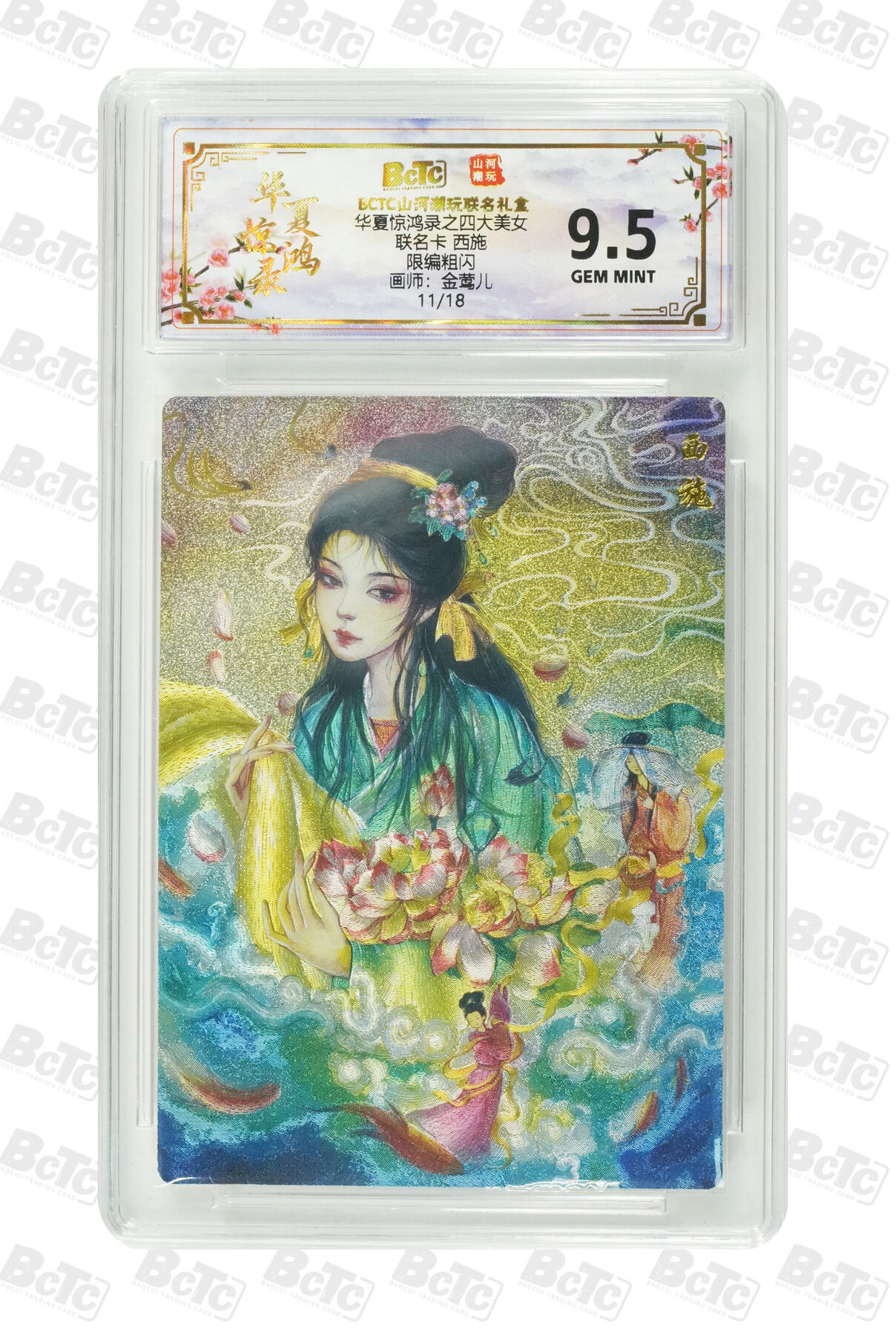 喜灰玩卡第二期免佣金（有需要代拍的卡友可联系免佣金） 山河潮玩联名卡 金莺儿绘西施 限编卡11/18