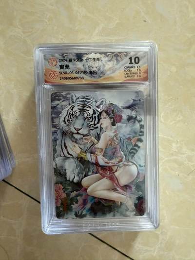 【盈盈秋水，袅袅婷婷】小王子卡拍第十九场  - 焱卡文化十二生肖ccg兑换 寅虎 评级卡10分 秦淮八艳十二花神仙姿录 彩闪限编041