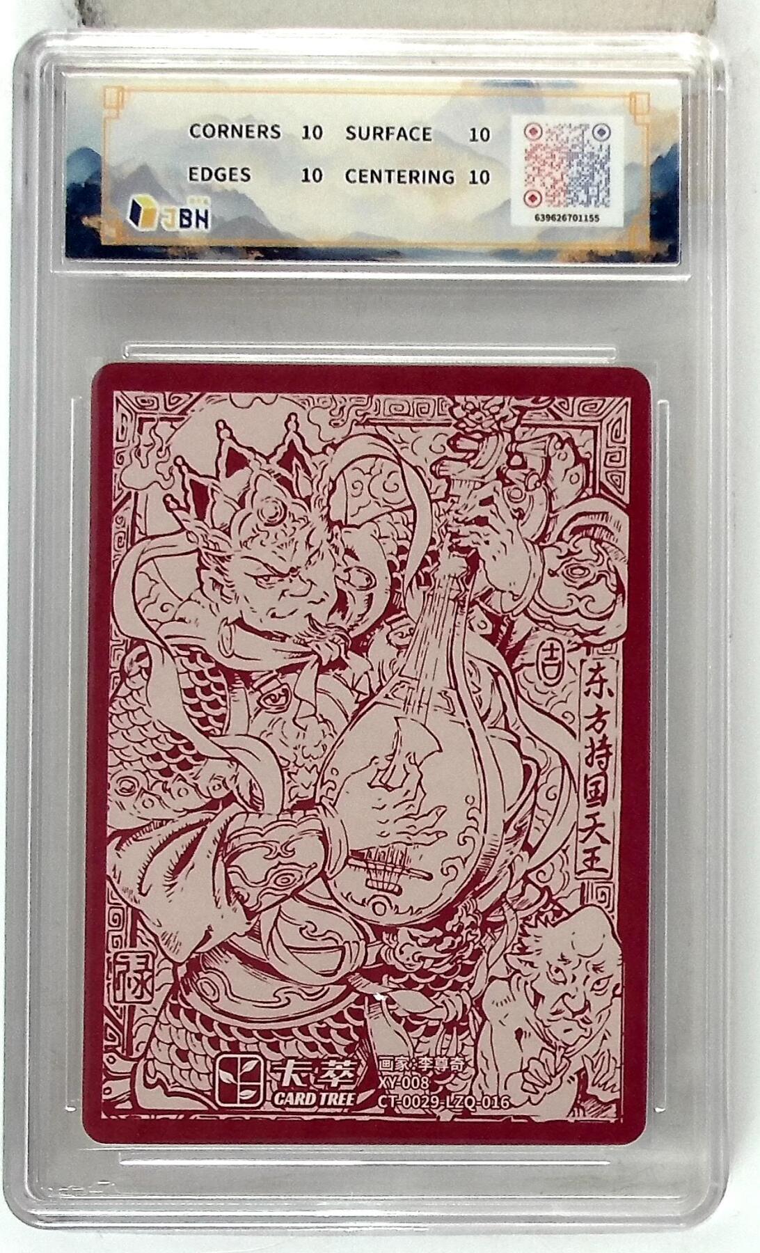 亡灵潮玩 马年首场 1月5日20点截拍 【评级卡】卡萃文化 东方持国天王 李尊奇 绘