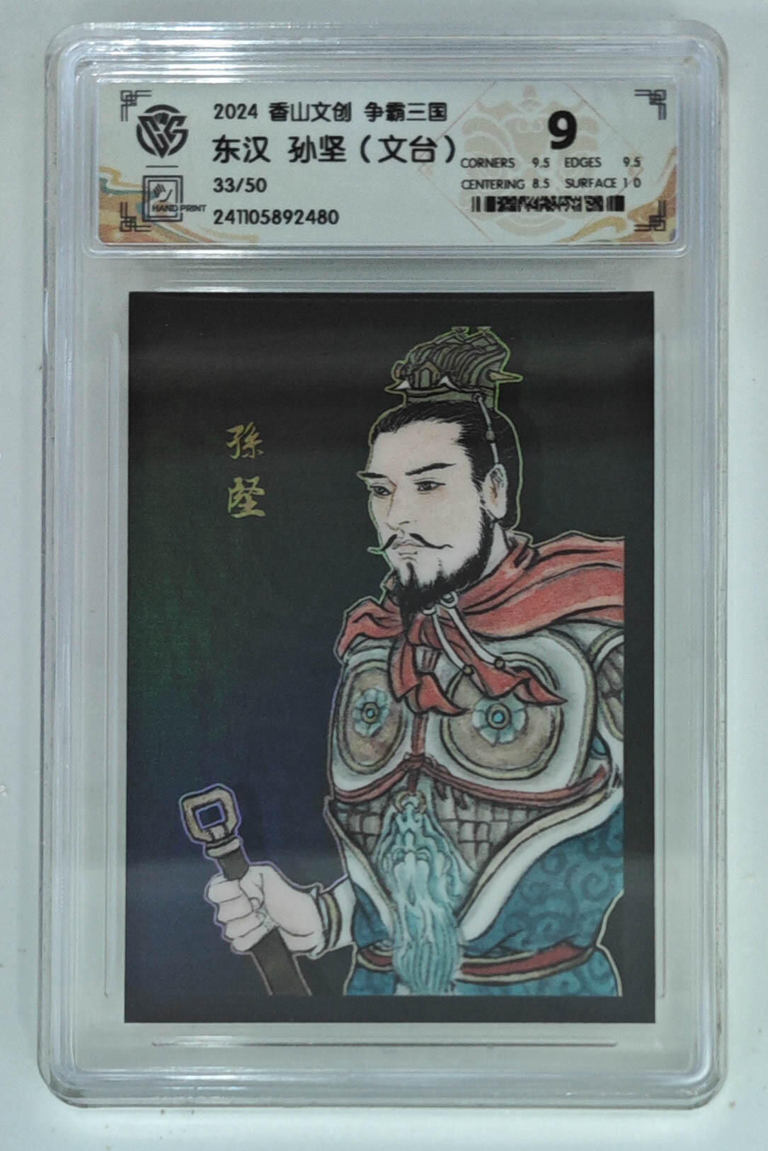 亡灵潮玩 马年首场 1月5日20点截拍 【限编】东汉孙坚（文台）33/50