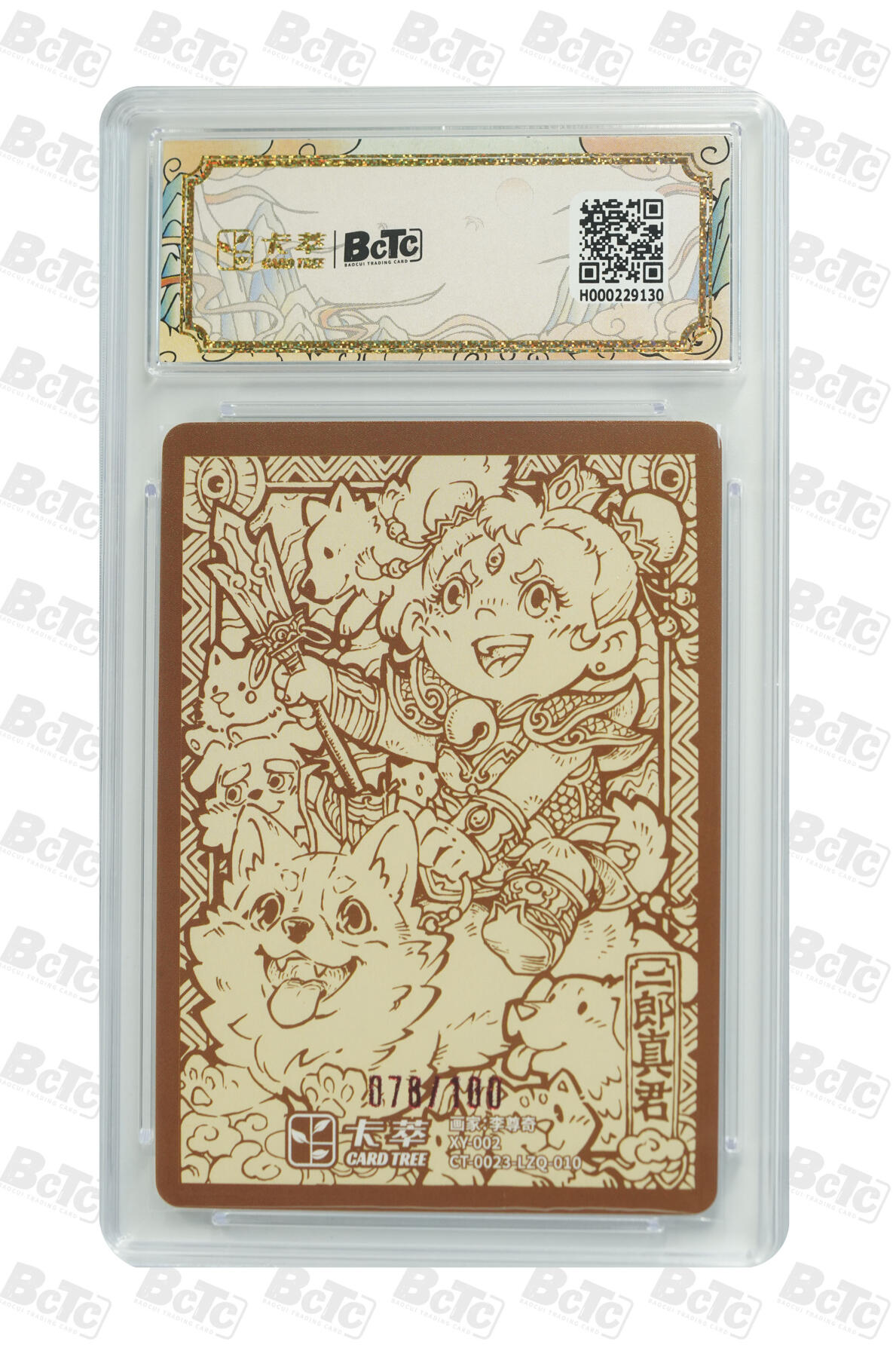 欢迎送拍、零成本上架，释放现金流，合理分配上拍卡品 【折光78/100】李尊奇 二郎真君 限编 九龙奇谭隐藏款一  介绍 绘  分值10星