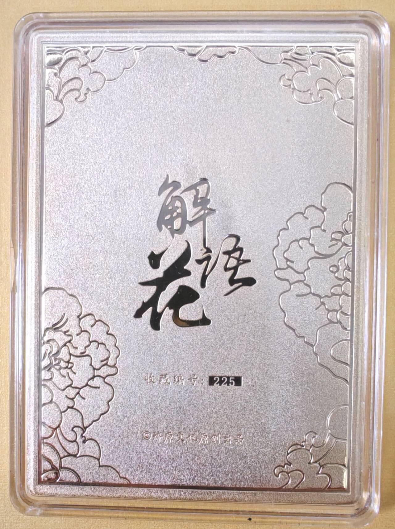 趣卡卡拍No.22期（无佣金免手续费，分享成交有奖） 【金属卡，浮雕卡】燎原解语花 玲姐 赵飞燕 镀金纯铜浮雕卡