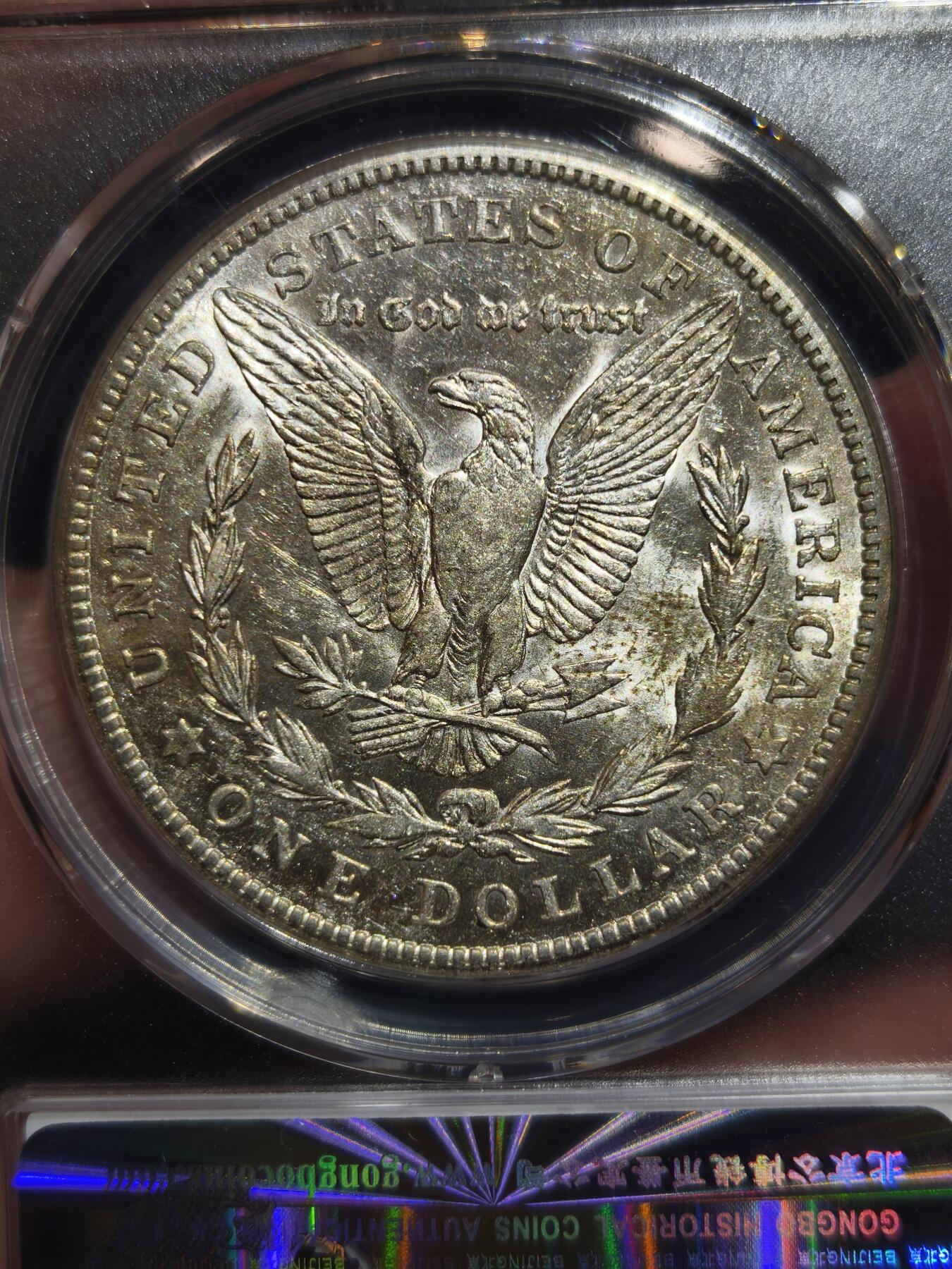 老银币专场（本场三位宝主提供） 摩根银币，公博评级64分