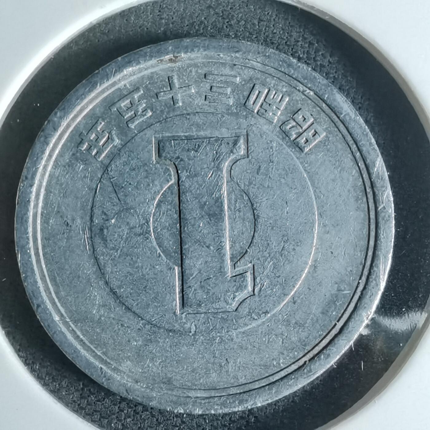 沼泽如烟--第947场 昭和三十五年一元