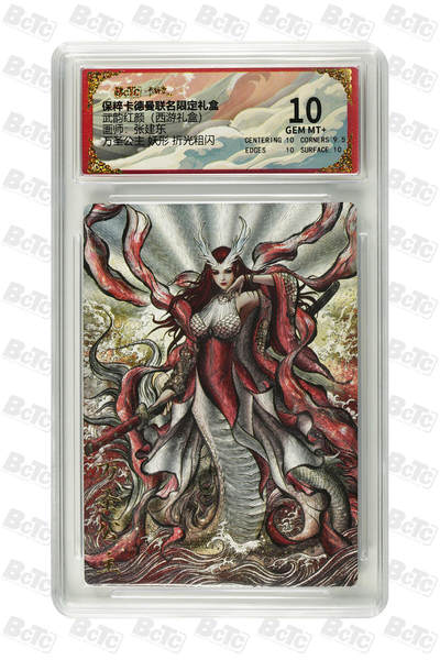 欢迎送拍、零成本上架，释放现金流，合理分配上拍卡品 - 【折光粗闪】张建东 万圣公主 妖形  武韵红颜（西游礼盒）  卡德曼联名限定礼盒  分值10