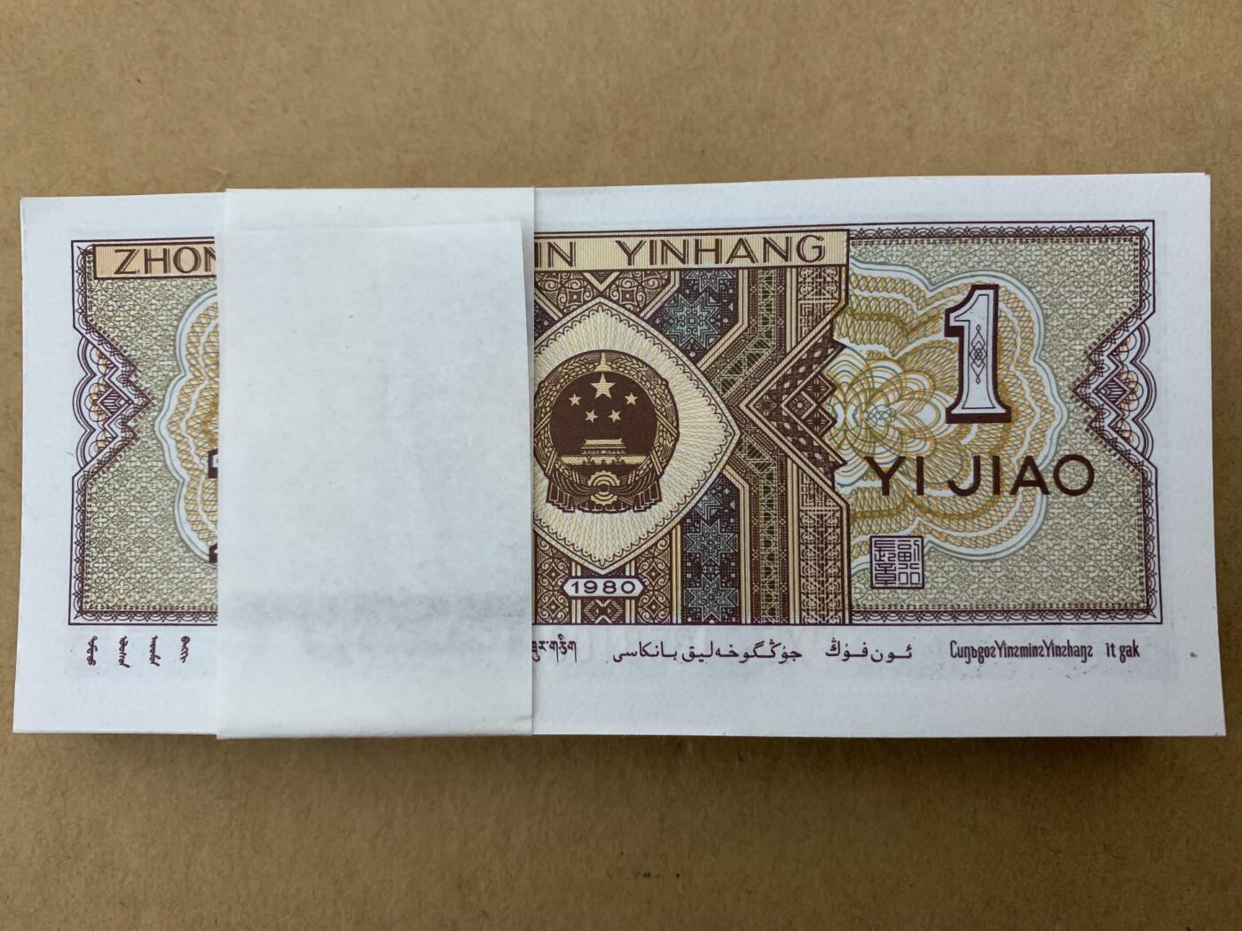 【礼羽收藏】🌏世界钱币拍卖第118期 【XZ31353001】1980年中国四版一角 8001 纸币 少见两冠 无47号段尾001 捆拆第一刀 有捆痕 如图 百连号 带刀币盒