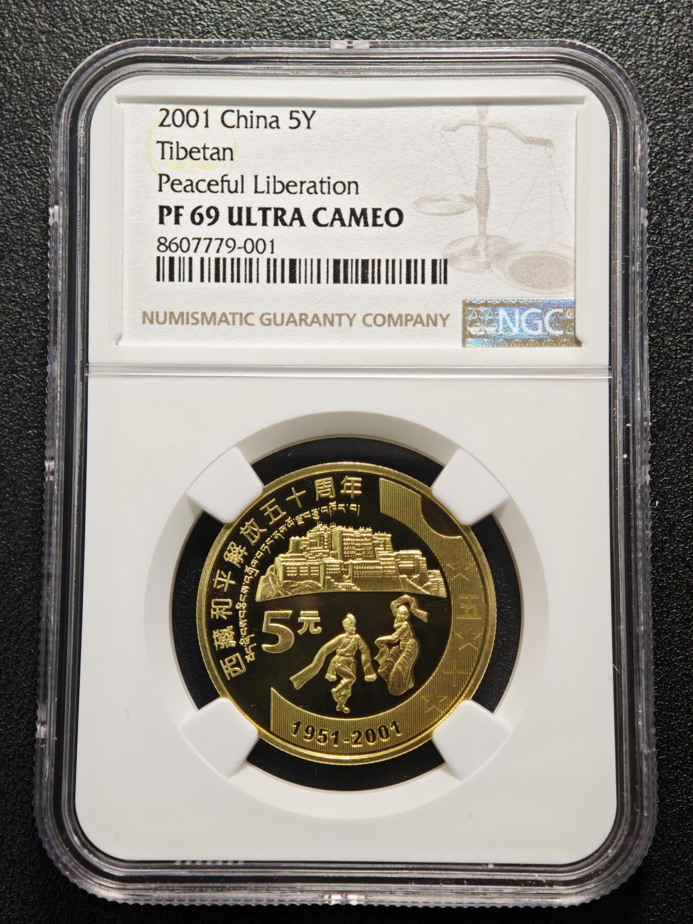 【德藏】世界币章拍卖第159期(元旦专场拍卖) 2001年 中国西藏和平解放五十周年精制纪念币 NGC PF69UC 镜面十足 带盒及说明书
