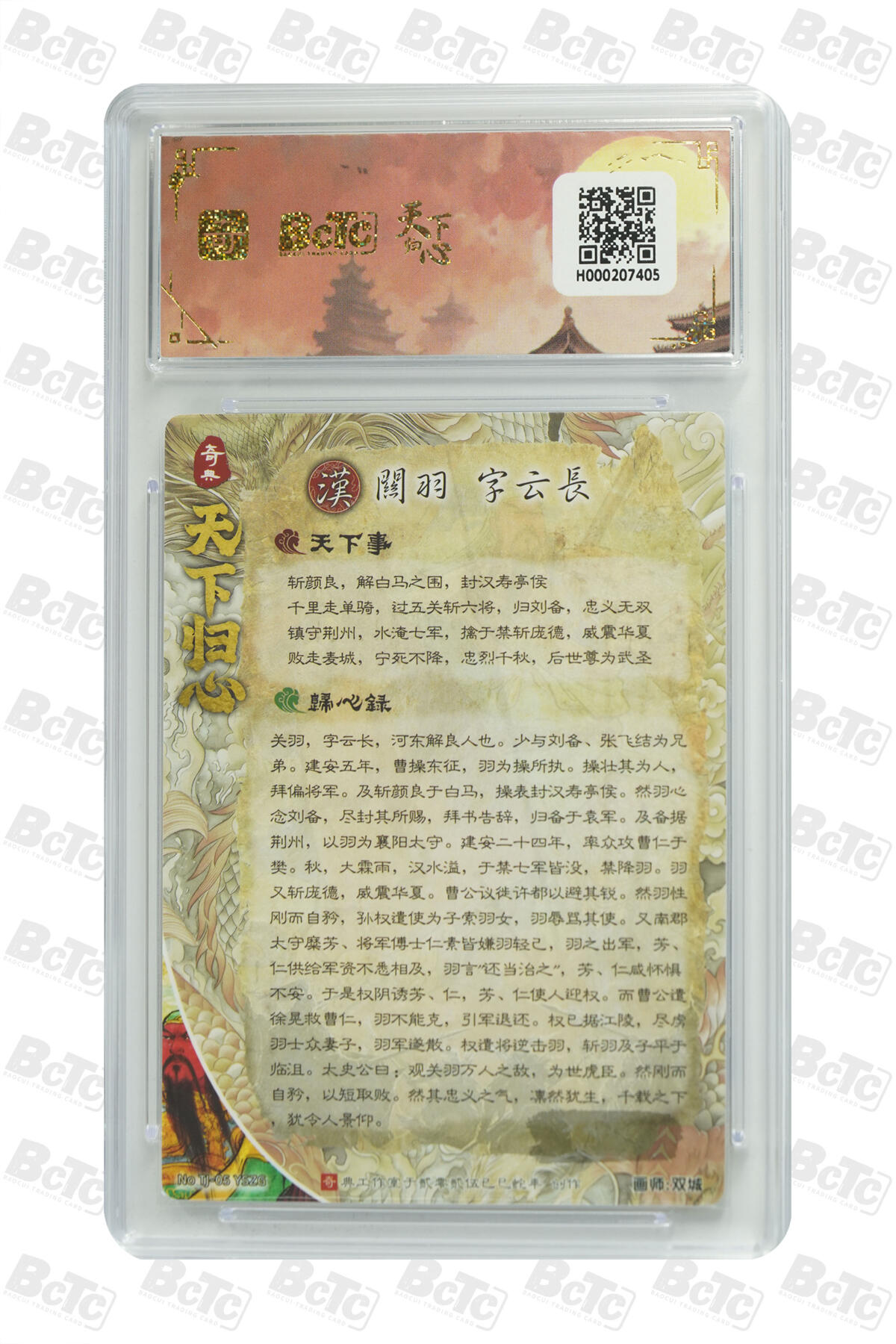 欢迎送拍、零成本上架，释放现金流，合理分配上拍卡品 【折光】双城 异色关羽 奇典工作室  天下归心    分值9.5