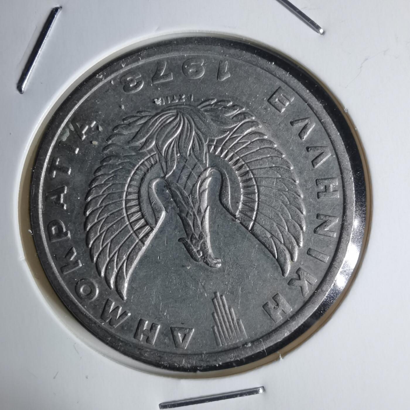 沼泽如烟--第947场 希腊1973年20德拉克马