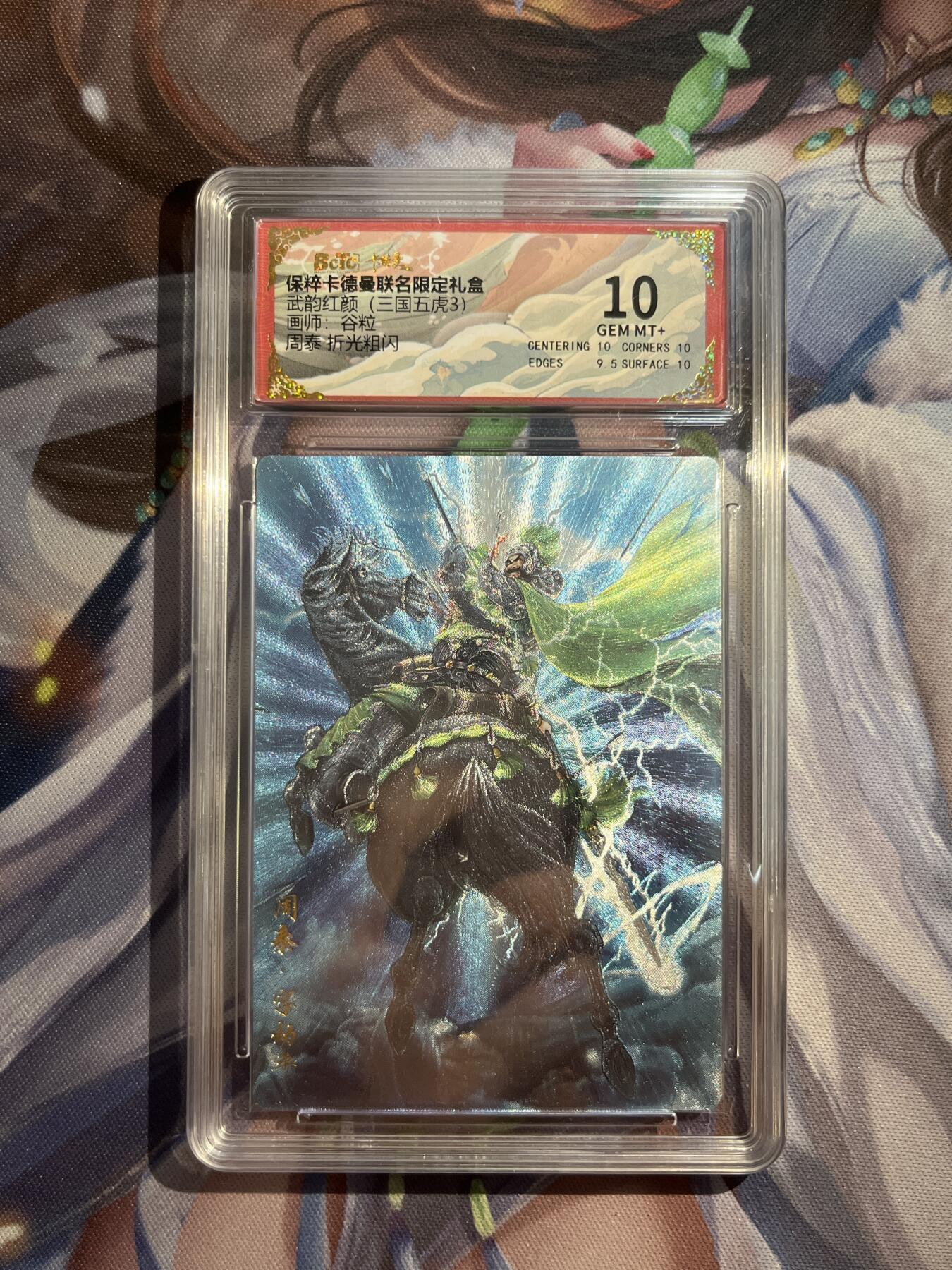 欢迎送拍、零成本上架，释放现金流，合理分配上拍卡品 【折光】谷粒 周泰 10 卡德曼&三国五虎