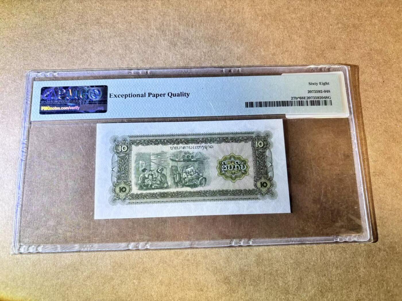 【Blue Auction】世界纸币精拍第769期——18级TOP拍卖/信誉/品质/专业/高效💫 【补号】老挝 1979年10基普 PMG68EPQ 高分