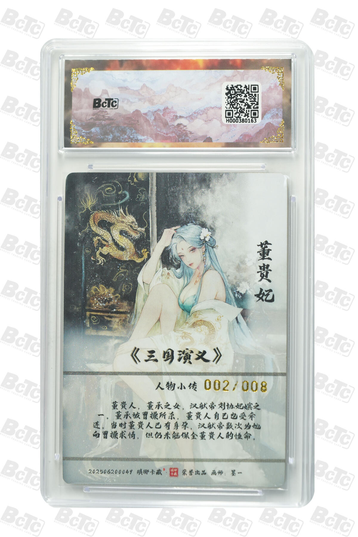 阳大大卡牌拍卖第90期（持续收拍品，周五晚上九点截拍，进群福利早知道） 【亲签彩雕】琅琊卡藏联名限定礼盒 霸业丹青第二章 墨一 董贵妃(亲签彩雕) 002/008