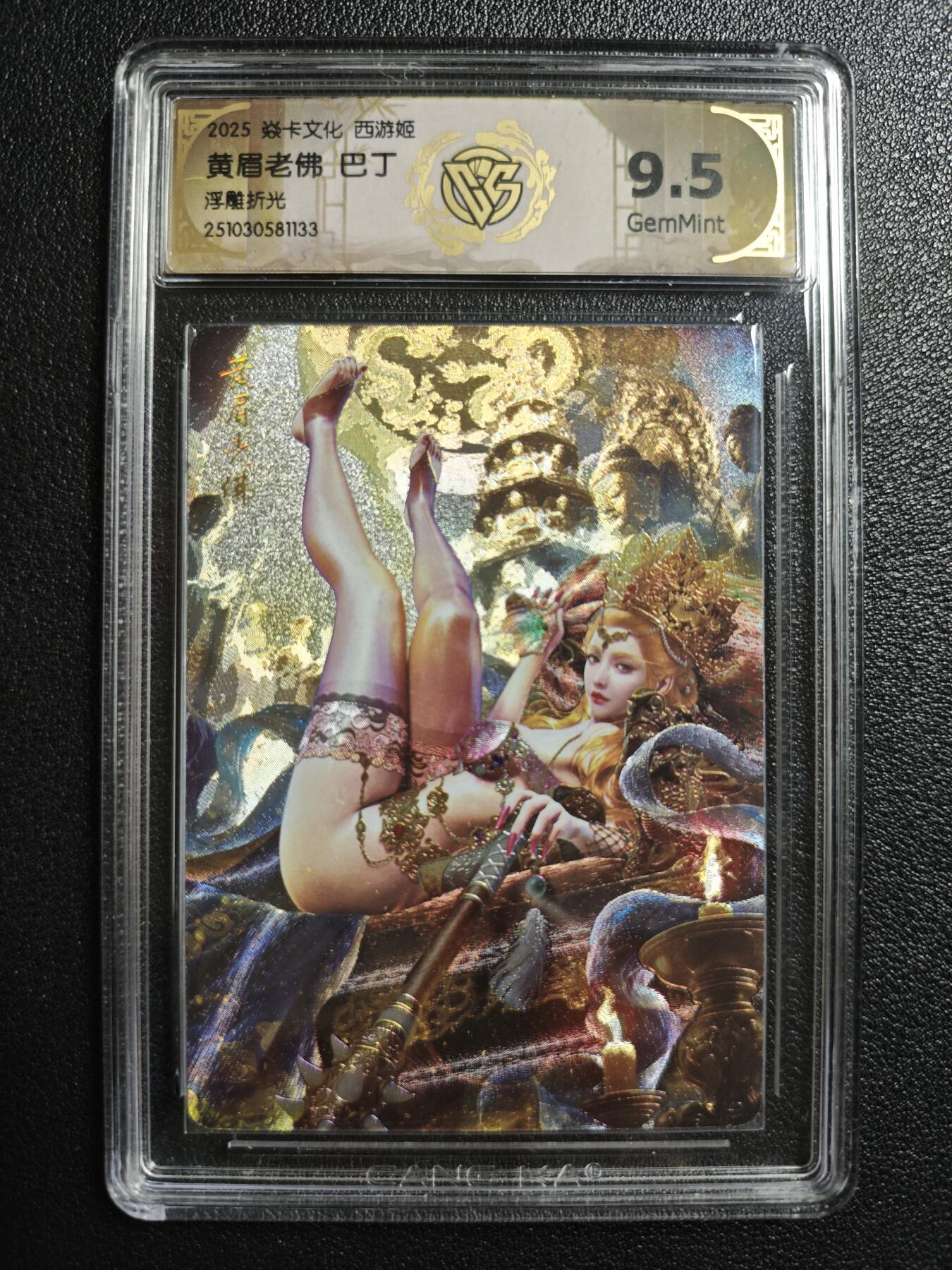 天玑星卡拍第155期《12.29年终场周一截拍》持续收拍收评中 满赠卡需备注 焱卡文化 西游姬 巴丁 黄眉老佛 浮雕折光 CCG9.5