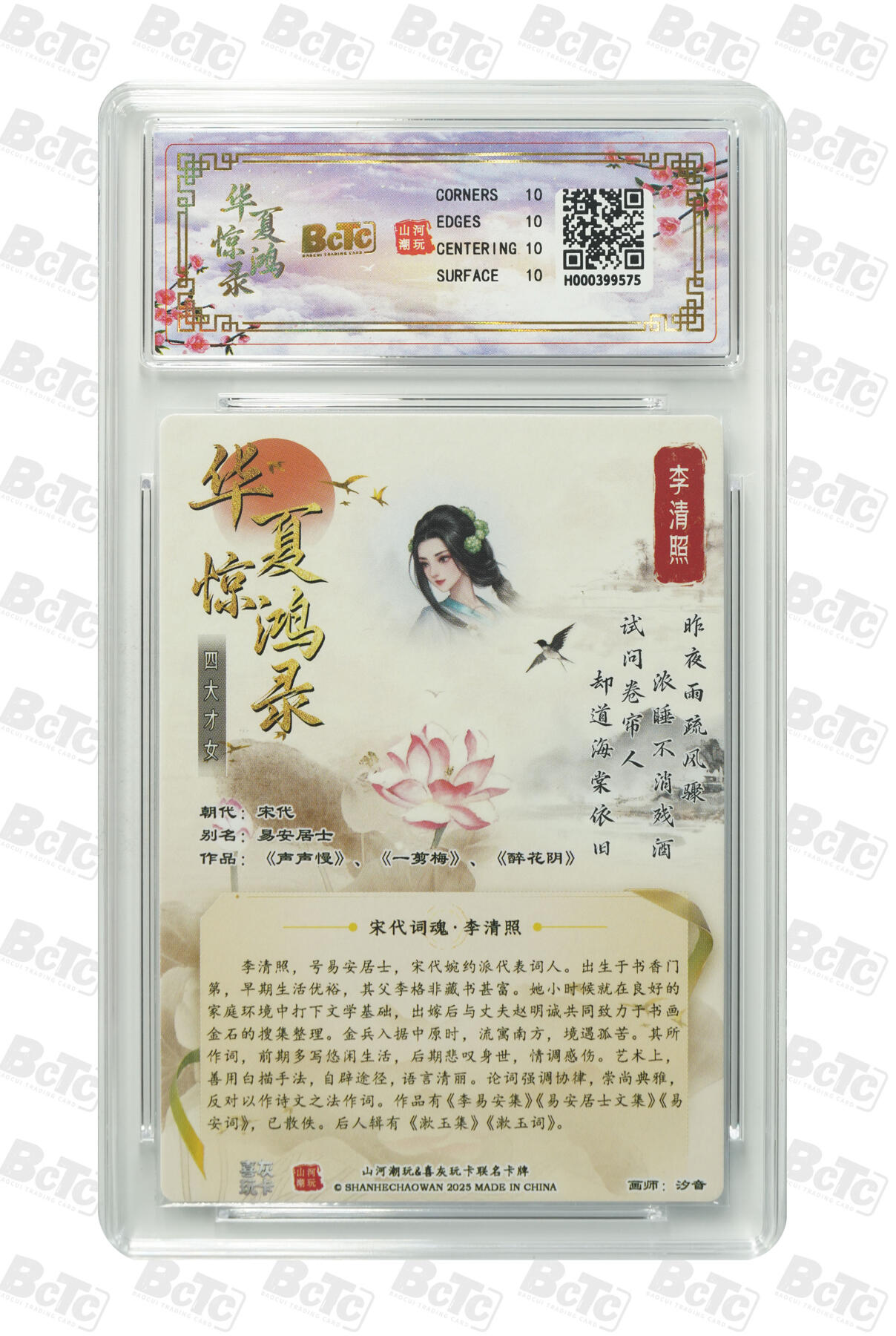 喜灰玩卡第二期免佣金（有需要代拍的卡友可联系免佣金） 山河潮玩联名卡 汐音老师绘李清照 爆金10分卡